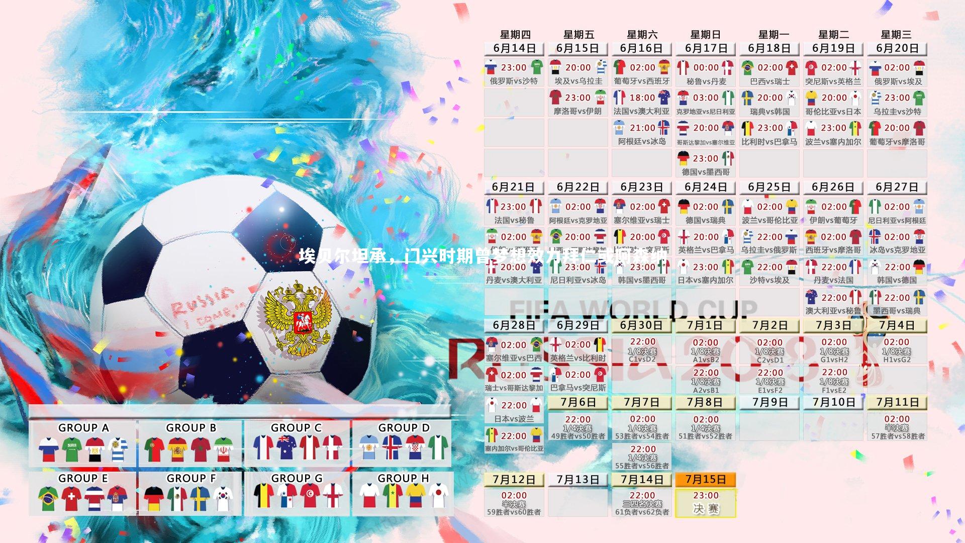 埃贝尔坦承，门兴时期曾梦想效力拜仁或阿森纳